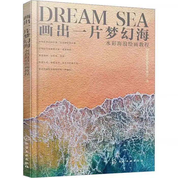 Livre de tutoriel sur l'aquarelle Dream Sea : Guide étape par étape des techniques de peinture de ba