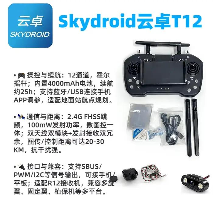 Véritable transmission de carte numérique Skydroid T12 12 canaux télécommande drone de protection des plantes terminal de terre portable