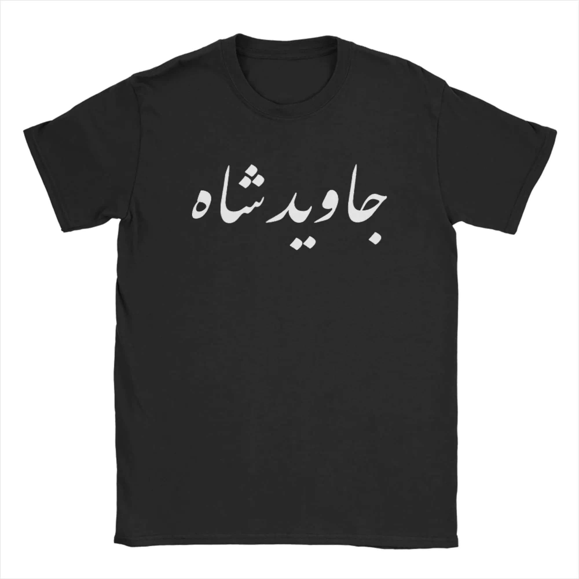 T-shirt pour homme Javid Shah, drapeau iranien, Iran, lion Pahlavi, pur coton, manches courtes, col