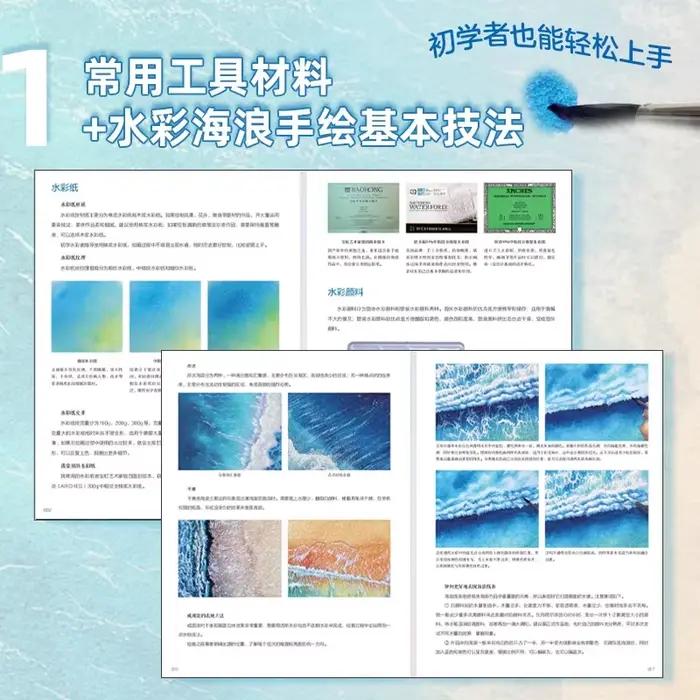 Livre de tutoriel sur l'aquarelle Dream Sea : Guide étape par étape des techniques de peinture de base, apprentissage artistique facile pour les artistes débutants